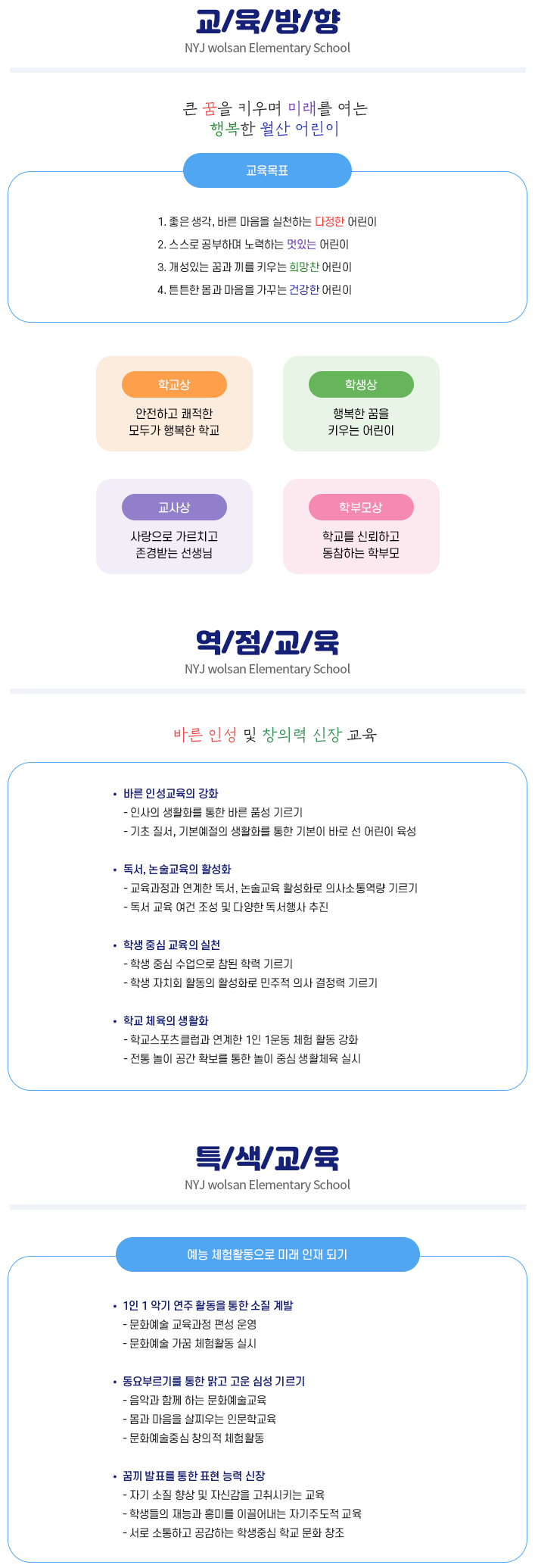 월산교육